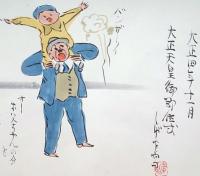 f20072305〇肉筆漫画 色彩手書き 開国六十年史図絵 No.35 大正天皇御即位祝賀 宮尾しげを 昭和２年 中央美術協会〇和本古書古文書