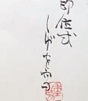 f20072305〇肉筆漫画 色彩手書き 開国六十年史図絵 No.35 大正天皇御即位祝賀 宮尾しげを 昭和２年 中央美術協会〇和本古書古文書