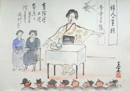 f20072601肉筆漫画 色彩手書き 開国六十年史図絵 No.39 女性の覚醒 小林克己 昭和２年 中央美術協会〇和本古書古文書
