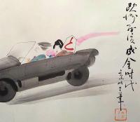 f20072602〇肉筆漫画 色彩手書き 開国六十年史図絵 No.40 成金時代 大正７年 京屋金介 昭和２年 中央美術協会〇和本古書古文書