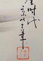 f20072602〇肉筆漫画 色彩手書き 開国六十年史図絵 No.40 成金時代 大正７年 京屋金介 昭和２年 中央美術協会〇和本古書古文書