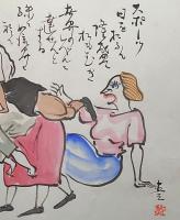 f20072606〇肉筆漫画 色彩手書き 開国六十年史図絵 No.44 スポーツ隆盛 森島直造 昭和２年 中央美術協会〇和本古書古文書