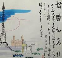 f20072608〇肉筆漫画 色彩手書き 開国六十年史図絵 No.46 飛行機時代 大正１４年 エッフェル塔 田中比佐良 昭和２年 中央美術協会〇和本古書古文書