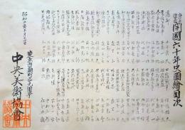 D24081701〇ディジタルPDF和本JPEG版 肉筆漫画 開国六十年史図絵 ５０枚＋１０枚 解説 目次付〇和本古書古文書