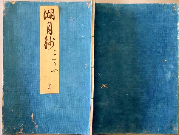 f24070612〇和漢名家習字本大成 第2巻 倭漢朗詠集抄(藤原行成書 f24070612〇和漢名家習字本大成 第2巻 倭漢朗詠集抄(藤原行成書