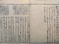 f20082202〇湖月抄 ３７巻 １冊 鈴虫 １７丁 北村季吟 源氏物語 紫式部 延宝元年(1673年)〇和本古書古文書