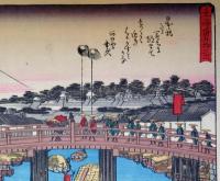 f24080001〇彩色木版画 佐野喜版 狂歌入東海道五十三次 日本橋 広重 複刻昭和年代〇和本古書古文書