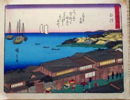 f24080002〇彩色木版画 佐野喜版 狂歌入東海道五十三次 品川宿 広重 複刻昭和年代〇和本古書古文書