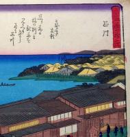 f24080002〇彩色木版画 佐野喜版 狂歌入東海道五十三次 品川宿 広重 複刻昭和年代〇和本古書古文書