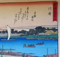 f24080003〇彩色木版画 佐野喜版 狂歌入東海道五十三次 川崎宿 広重 複刻昭和年代〇和本古書古文書