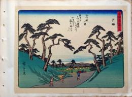f24080006〇彩色木版画 佐野喜版 狂歌入東海道五十三次 戸塚宿 広重 複刻昭和年代〇和本古書古文書