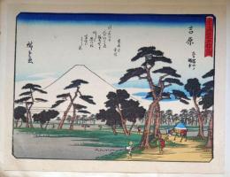 f24080015〇彩色木版画 佐野喜版 狂歌入東海道五十三次 吉原宿 広重 複刻昭和年代〇和本古書古文書