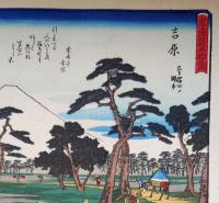 f24080015〇彩色木版画 佐野喜版 狂歌入東海道五十三次 吉原宿 広重 複刻昭和年代〇和本古書古文書