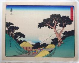f24080016〇彩色木版画 佐野喜版 狂歌入東海道五十三次 蒲原宿 広重 複刻昭和年代〇和本古書古文書