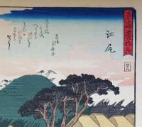 f24080019〇彩色木版画 佐野喜版 狂歌入東海道五十三次 江尻宿 広重 複刻昭和年代〇和本古書古文書