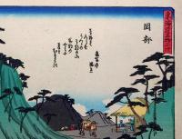 f24080022〇彩色木版画 佐野喜版 狂歌入東海道五十三次 岡部宿 広重 複刻昭和年代〇和本古書古文書
