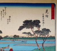 f24080029〇彩色木版画 佐野喜版 狂歌入東海道五十三次 見付宿 広重 複刻昭和年代〇和本古書古文書