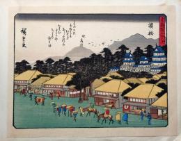 f24080030〇彩色木版画 佐野喜版 狂歌入東海道五十三次 浜松宿 広重 複刻昭和年代〇和本古書古文書