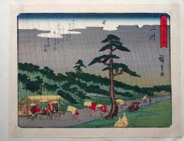 f24080034〇彩色木版画 佐野喜版 狂歌入東海道五十三次 二川宿 広重 複刻昭和年代〇和本古書古文書