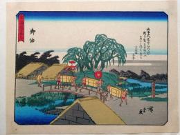 f24080036〇彩色木版画 佐野喜版 狂歌入東海道五十三次 御油宿 広重 複刻昭和年代〇和本古書古文書