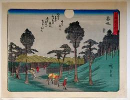 f24080037〇彩色木版画 佐野喜版 狂歌入東海道五十三次 赤坂宿 広重 複刻昭和年代〇和本古書古文書