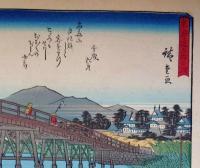 f24080039〇彩色木版画 佐野喜版 狂歌入東海道五十三次 岡崎宿 広重 複刻昭和年代〇和本古書古文書