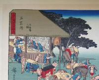 f24080045〇彩色木版画 佐野喜版 狂歌入東海道五十三次 石薬師宿 広重 複刻昭和年代〇和本古書古文書