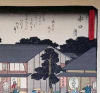 f24080051〇彩色木版画 佐野喜版 狂歌入東海道五十三次 水口宿 広重 複刻昭和年代〇和本古書古文書