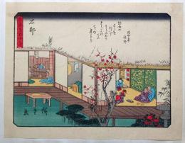 f24080052〇彩色木版画 佐野喜版 狂歌入東海道五十三次 石部宿 広重 複刻昭和年代〇和本古書古文書