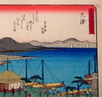 f24080054〇彩色木版画 佐野喜版 狂歌入東海道五十三次 大津宿 広重 複刻昭和年代〇和本古書古文書