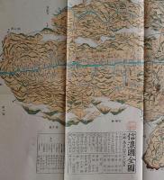 f24061405〇信濃国全図 江戸末期  菊屋幸三郎 他板 日本地図選集 江戸時代日本国絵図選要 人文社 平成２年〇和本古書古文書