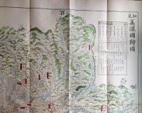 f24061407〇美濃国絵図 天保五年(一八三四) 吉野屋仁兵衛共板 山城屋佐兵衛 日本地図選集 江戸時代日本国絵図選要 人文社 平成２年〇和本古書古文書