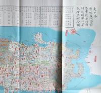 f24061413〇奥羽国郡分色図 慶応四年(一八六八) 景山致恭図 福住金鱗堂板 日本地図選集 江戸時代日本国絵図選要 人文社 平成２年〇和本古書古文書