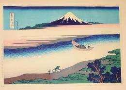 f21081301〇浮世絵 大錦 伝統芸術 手摺木版 北斎画 北斎 富嶽三十六景 武州 玉川 報道出版 平成５年〇和本古書古文書