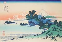 f21081303〇浮世絵 大錦 伝統芸術 手摺木版 北斎画 北斎 富嶽三十六景 相州 七里濱 報道出版 平成５年〇和本古書古文書