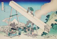 f21081305〇浮世絵 大錦 伝統芸術 手摺木版 北斎画 北斎 富嶽三十六景 遠江 山中 報道出版 平成５年〇和本古書古文書