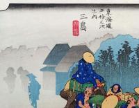 f24040112〇古法純手摺彩色木版画 東海道五十三次 三島宿 保永堂版 広重 複刻昭和年代 状態摺共良〇和本古書古文書