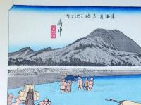 f24040119〇古法純手摺彩色木版画 東海道五十三次 江尻宿 保永堂版 広重 複刻昭和年代 状態摺共良〇和本古書古文書