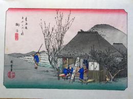 f24040121〇古法純手摺彩色木版画 東海道五十三次 鞠子宿 保永堂版 広重 複刻昭和年代 状態摺共良〇和本古書古文書