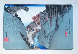 f24040122〇古法純手摺彩色木版画 東海道五十三次 岡部宿 保永堂版 広重 複刻昭和年代 状態摺共良〇和本古書古文書