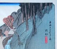 f24040122〇古法純手摺彩色木版画 東海道五十三次 岡部宿 保永堂版 広重 複刻昭和年代 状態摺共良〇和本古書古文書