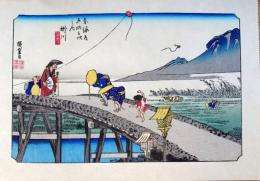 f24040127〇古法純手摺彩色木版画 東海道五十三次 掛川宿 保永堂版 広重 複刻昭和年代 状態摺共良〇和本古書古文書