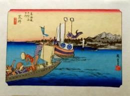 f24040132〇古法純手摺彩色木版画 東海道五十三次 新居宿 保永堂版 広重 複刻昭和年代 状態摺共良〇和本古書古文書