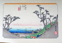 f24040133〇古法純手摺彩色木版画 東海道五十三次 白須賀宿 保永堂版 広重 複刻昭和年代 状態摺共良〇和本古書古文書