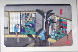 f24040137〇古法純手摺彩色木版画 東海道五十三次 赤坂宿 保永堂版 広重 複刻昭和年代 状態摺共良〇和本古書古文書
