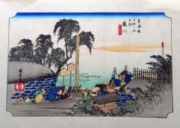f24040138〇古法純手摺彩色木版画 東海道五十三次 藤川宿 保永堂版 広重 複刻昭和年代 状態摺共良〇和本古書古文書