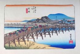 f24040139〇古法純手摺彩色木版画 東海道五十三次 岡崎宿 保永堂版 広重 複刻昭和年代 状態摺共良〇和本古書古文書