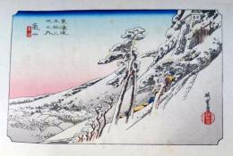 f24040147〇古法純手摺彩色木版画 東海道五十三次 亀山宿 保永堂版 広重 複刻昭和年代 状態摺共良〇和本古書古文書
