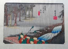 f24040150〇古法純手摺彩色木版画 東海道五十三次 土山宿 保永堂版 広重 複刻昭和年代 状態摺共良〇和本古書古文書