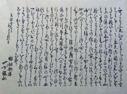 f24040158〇古法純手摺彩色木版画 東海道五十三次 四方瀧水序文 天保５年 讃 保永堂版 広重 複刻昭和年代 状態摺共良〇和本古書古文書
